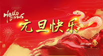【元旦佳節(jié)】這個(gè)陽歷新年，快樂健康我都要！
