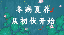 【艾灸三伏天】冬病夏養(yǎng)，從初伏開始！初伏重點(diǎn)艾灸穴位大全！建議收藏！