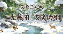 【艾灸三九天】冬二九，冷得打哆嗦？艾灸這幾個(gè)“暖點(diǎn)”，從頭暖到腳！